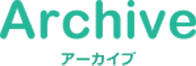 神奈川県座間市の板金塗装専門店！Archive(アーカイブ)